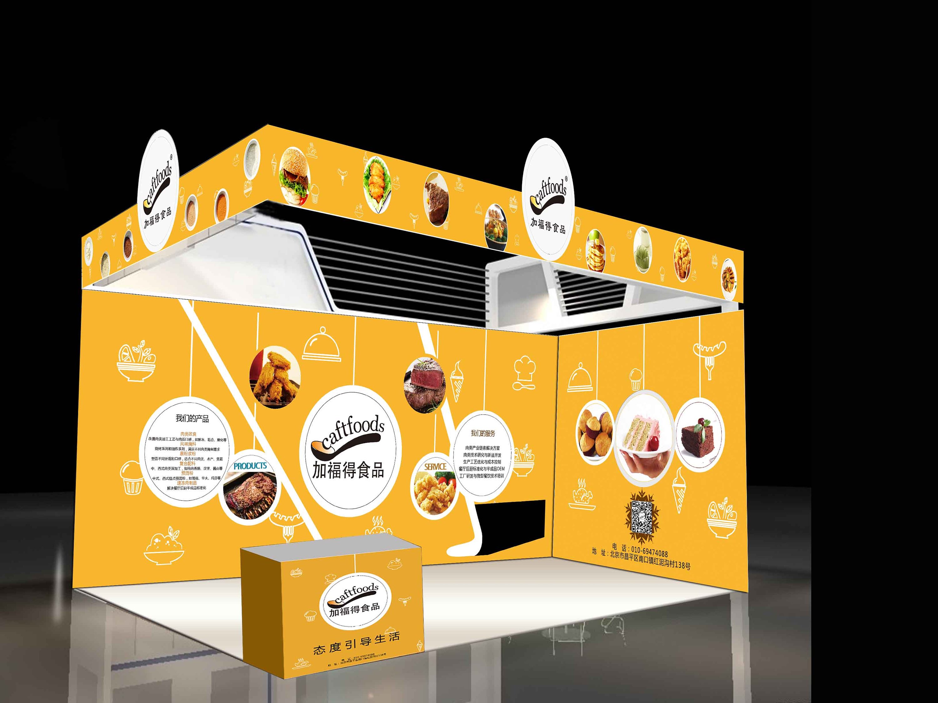 2017年第十五届中国国际肉类工业展会--展厅设计