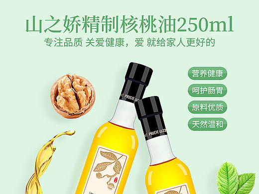 阿里巴巴核桃油详情页
