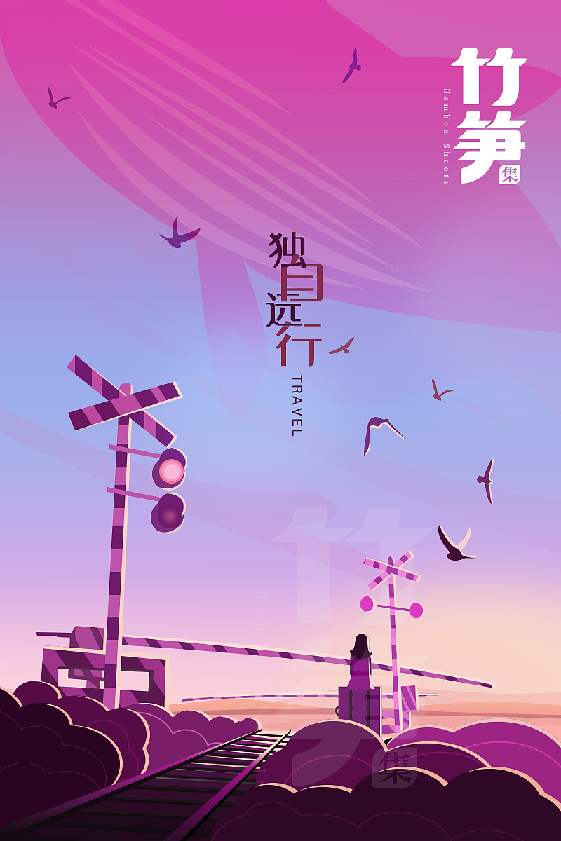 竹笋集41 色彩渐变插画（图ZMTMwNzM2Mzcy） - 闪屏/壁纸 - 站酷设计师竹笋集原创素材 - 站酷ZCOOL