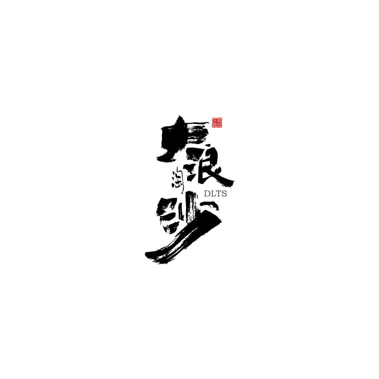 云端文字创意第二十六期