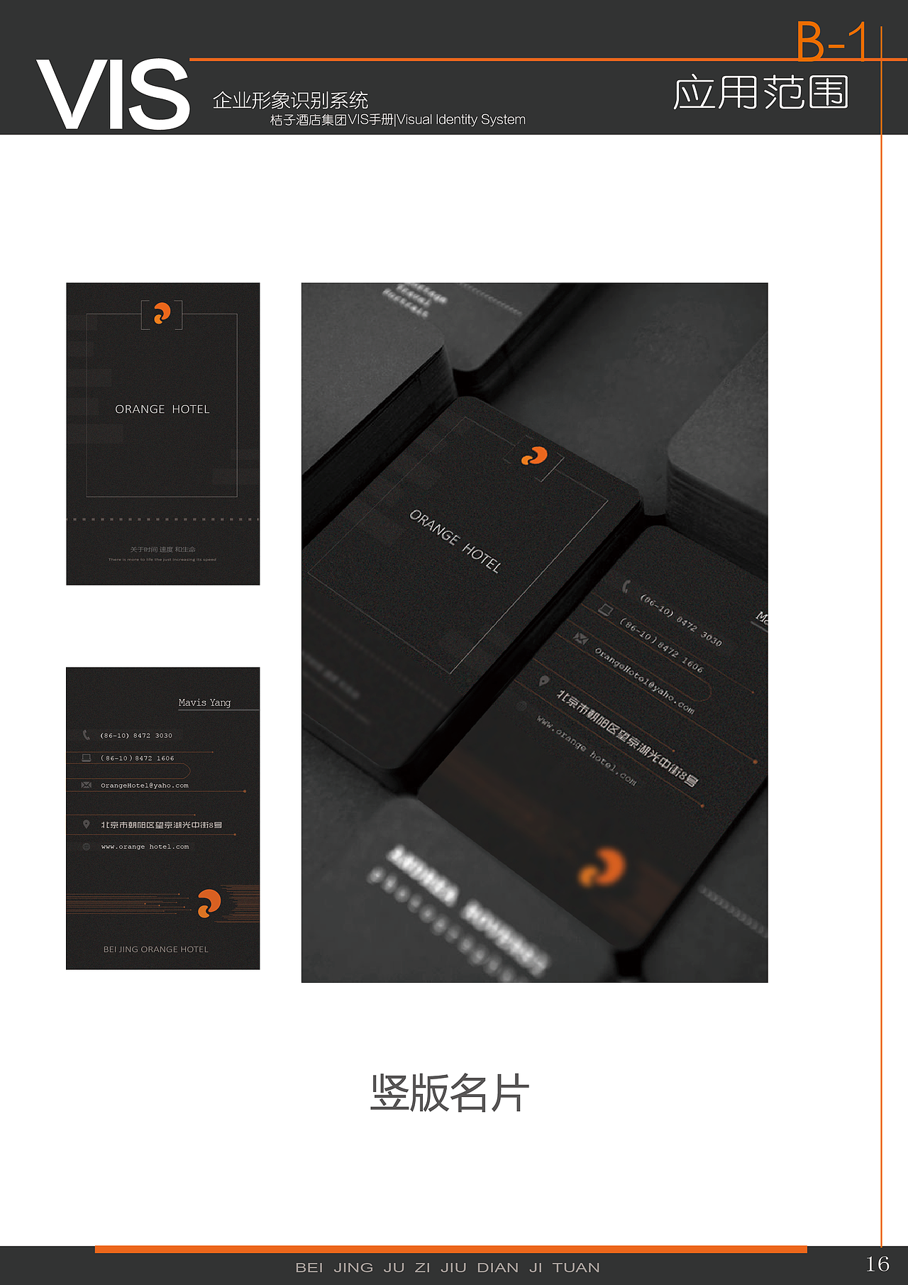 《桔子酒店》 vi视觉识别系统手册