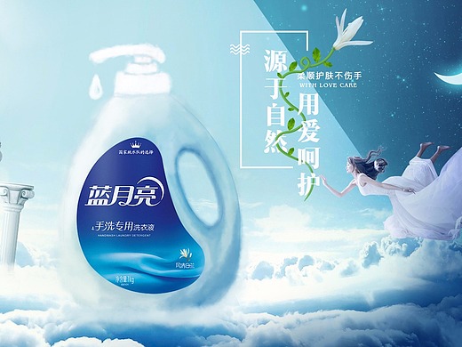 洗衣液海报
