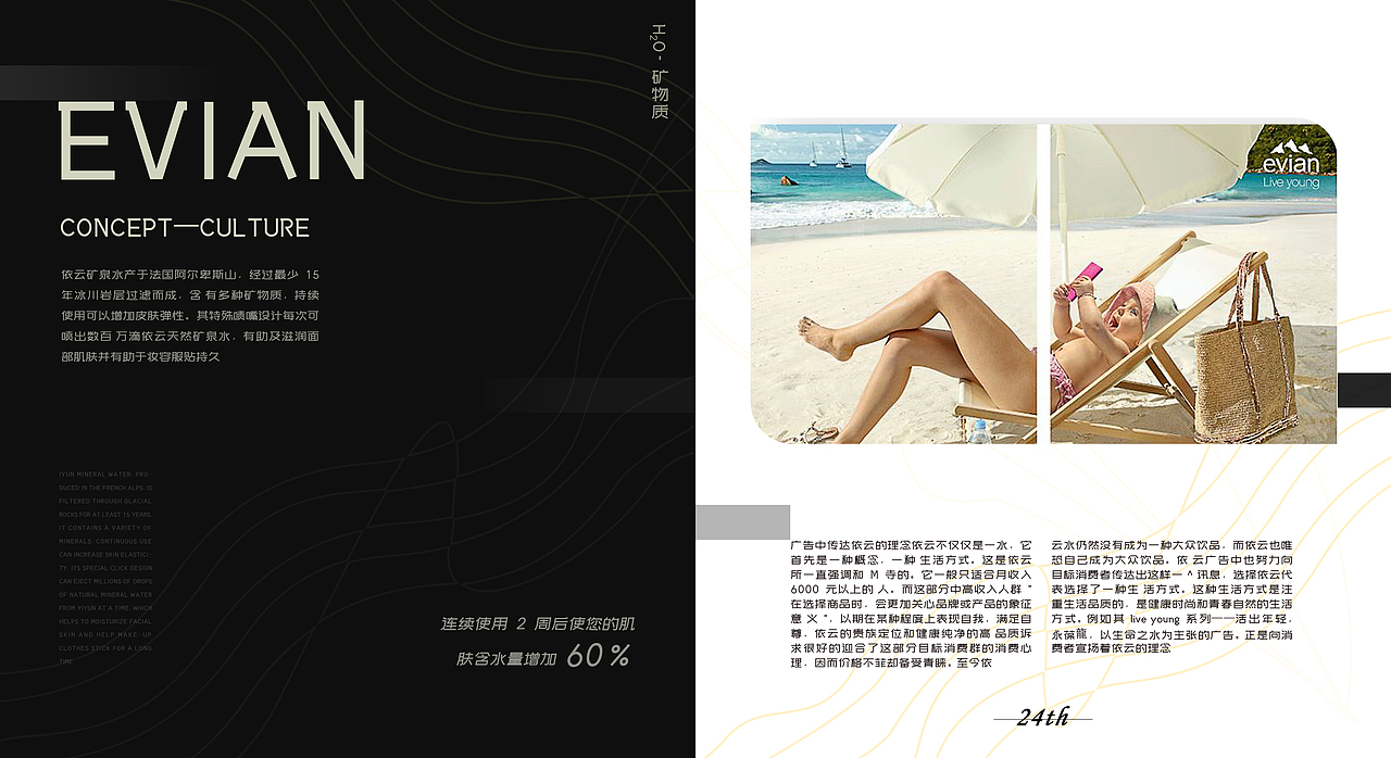 法国依云矿泉水-画册设计