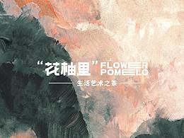 花柚里