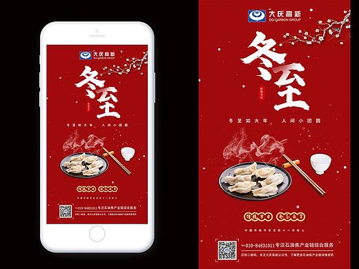 冬至海报（个人主页-ZNDk3MjA5ODQ=） - 海报 - 站酷设计师June_Yan原创素材 - 站酷ZCOOL