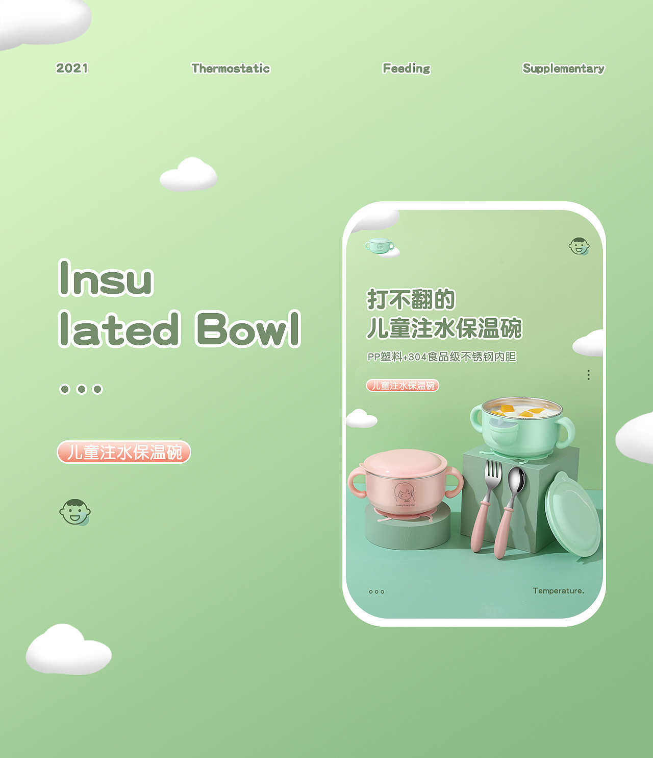 儿童注水保温碗（图ZMjU3MzQ2Nzg0） - 电商 - 站酷设计师森图视觉原创素材 - 站酷ZCOOL