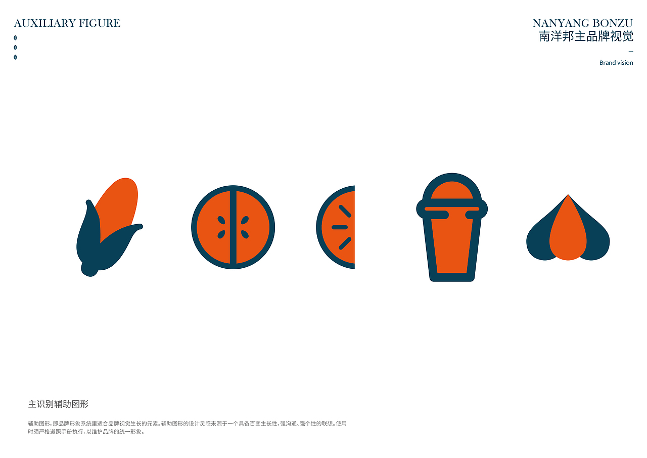 #南洋邦主#品牌设计