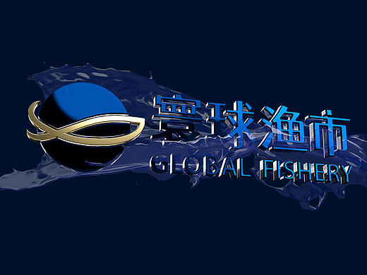 海产品牌形象升级设计