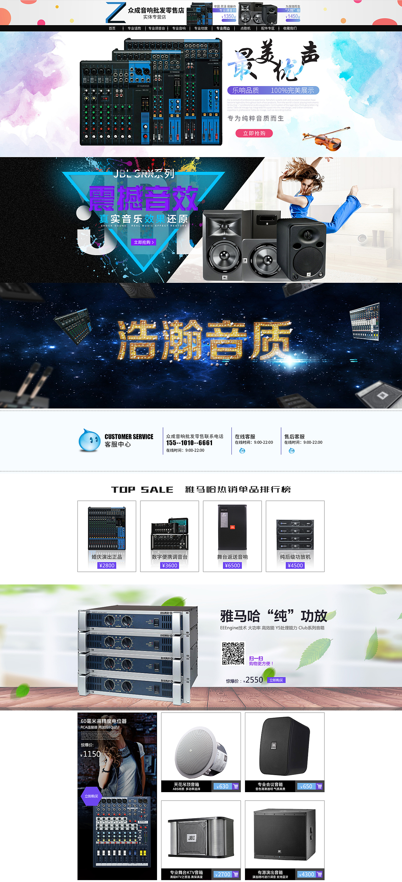 众成佳音淘宝网站设计（图ZNzczODY0NzY=） - 电商 - 站酷设计师勃利原创素材 - 站酷ZCOOL