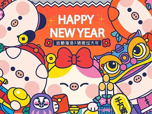 站酷海洛X猪猪过大年