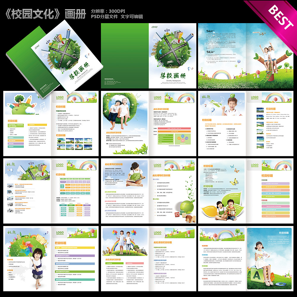 学校教育宣传册画册（图ZMTQxMDQzNDQ=） - 书籍/画册 - 站酷设计师laura320原创素材 - 站酷ZCOOL