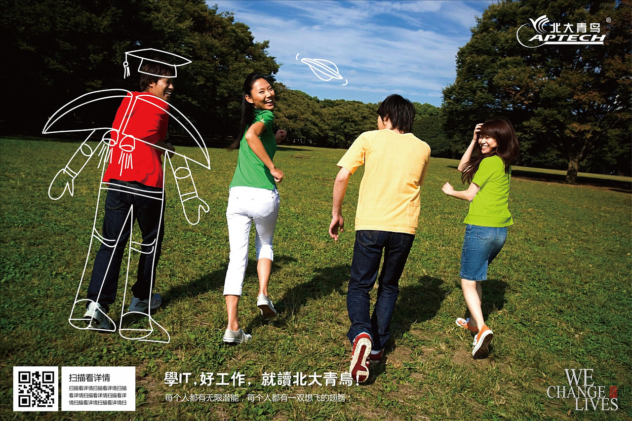 北大青鸟招生海报