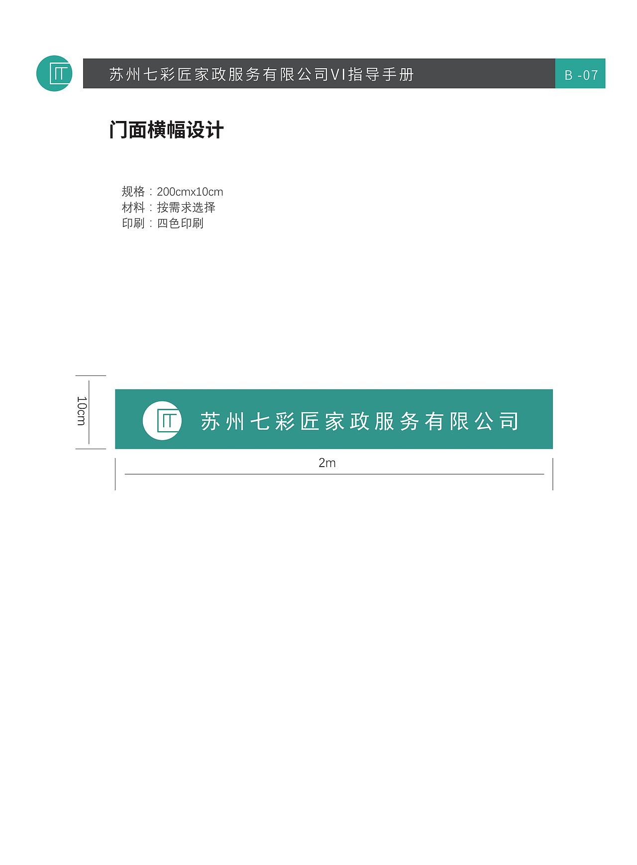 【家政服务公司】全套VI视觉设计