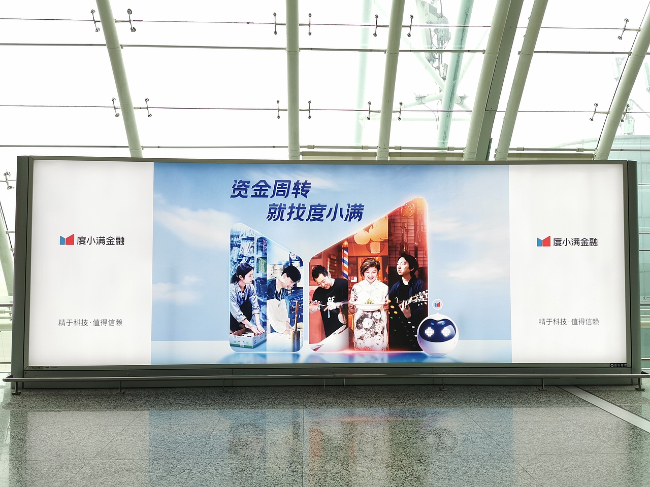 度小满金融机场广告平面品牌营销广州机场（图ZMjc5NDMzNjY4） - 品牌 - 站酷设计师遇见度小满原创素材 - 站酷ZCOOL