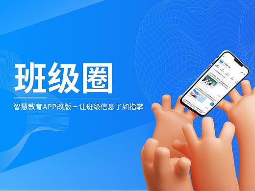 智慧校园APP