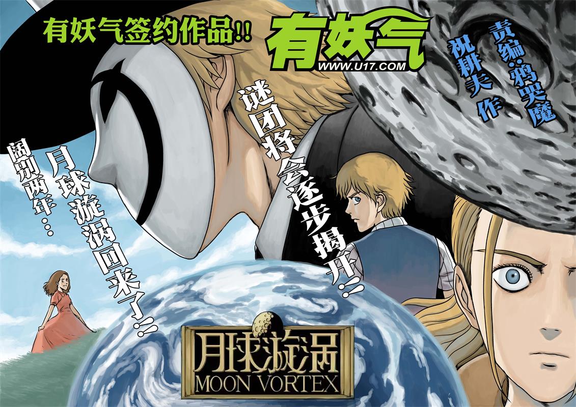  月球漩涡>第15话|动漫|中/长篇漫画|zugave - 原创作品 - 站酷