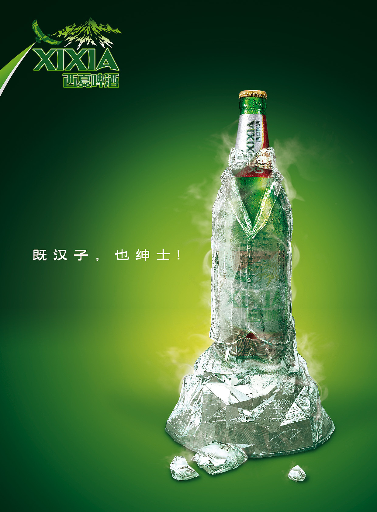 西夏啤酒暴走绅士篇