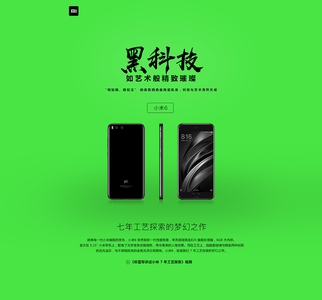 小米6黑科技|平面|海报|范俊淼_原创作品-站酷zcool