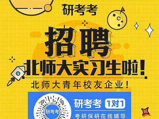 招聘海报/朋友圈海报