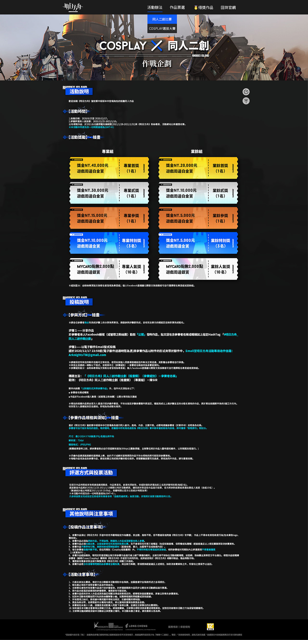 明日方舟台服二创活动网页设计（图ZMjUwOTIzOTE2） - 游戏/娱乐 - 站酷设计师花老猫原创素材 - 站酷ZCOOL