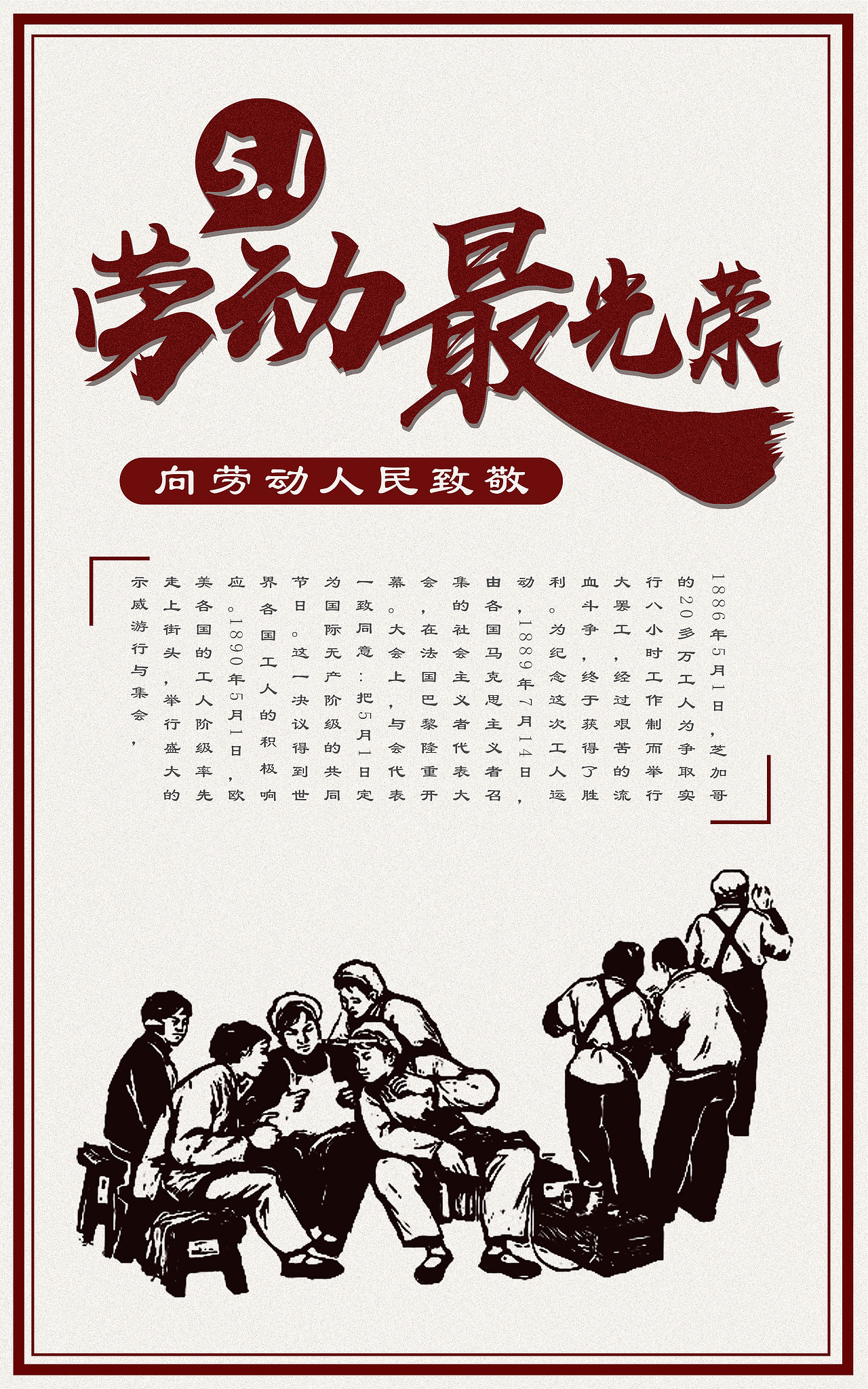 五一创意海报设计