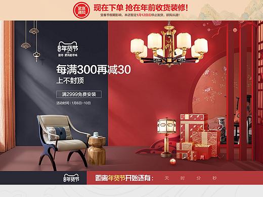 天猫年货节-新中式灯具页面