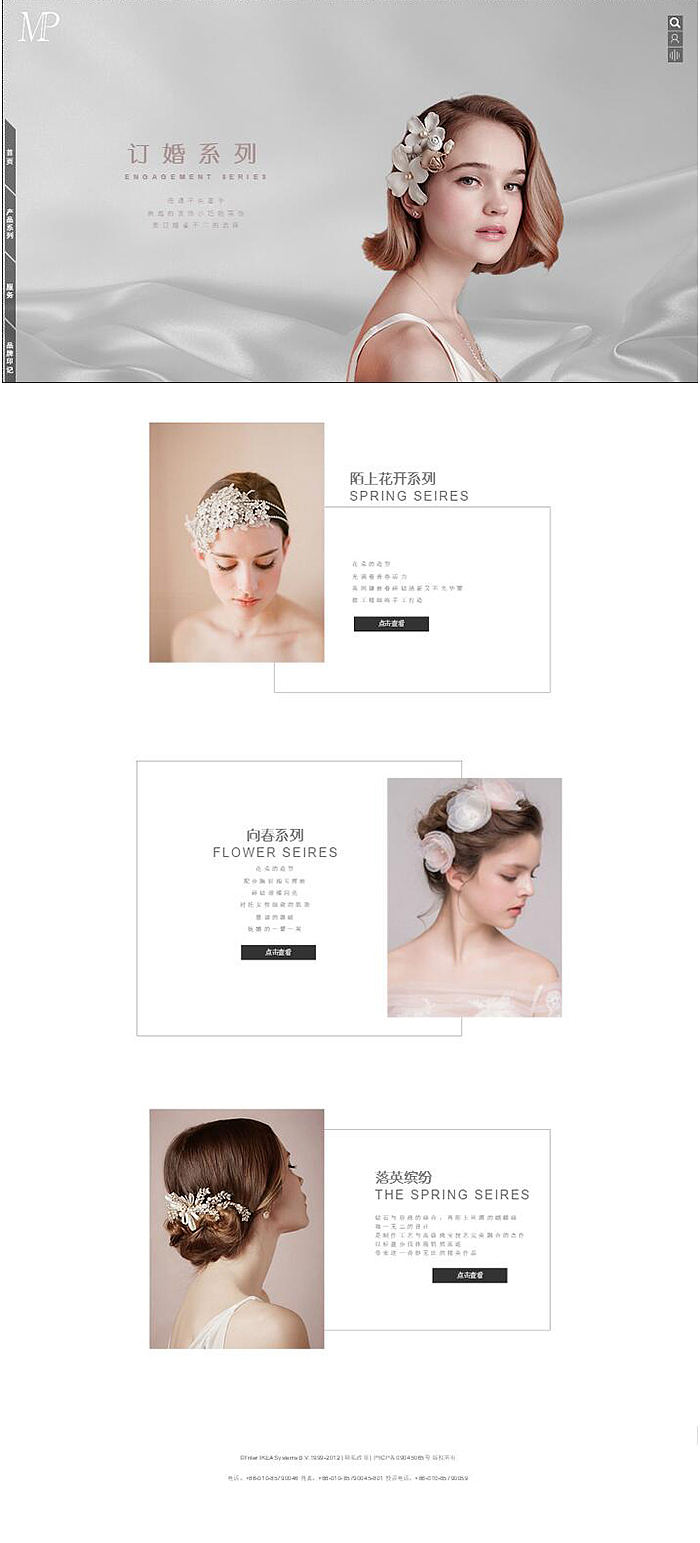 MASTER PACE(佩斯)珠宝网页设计