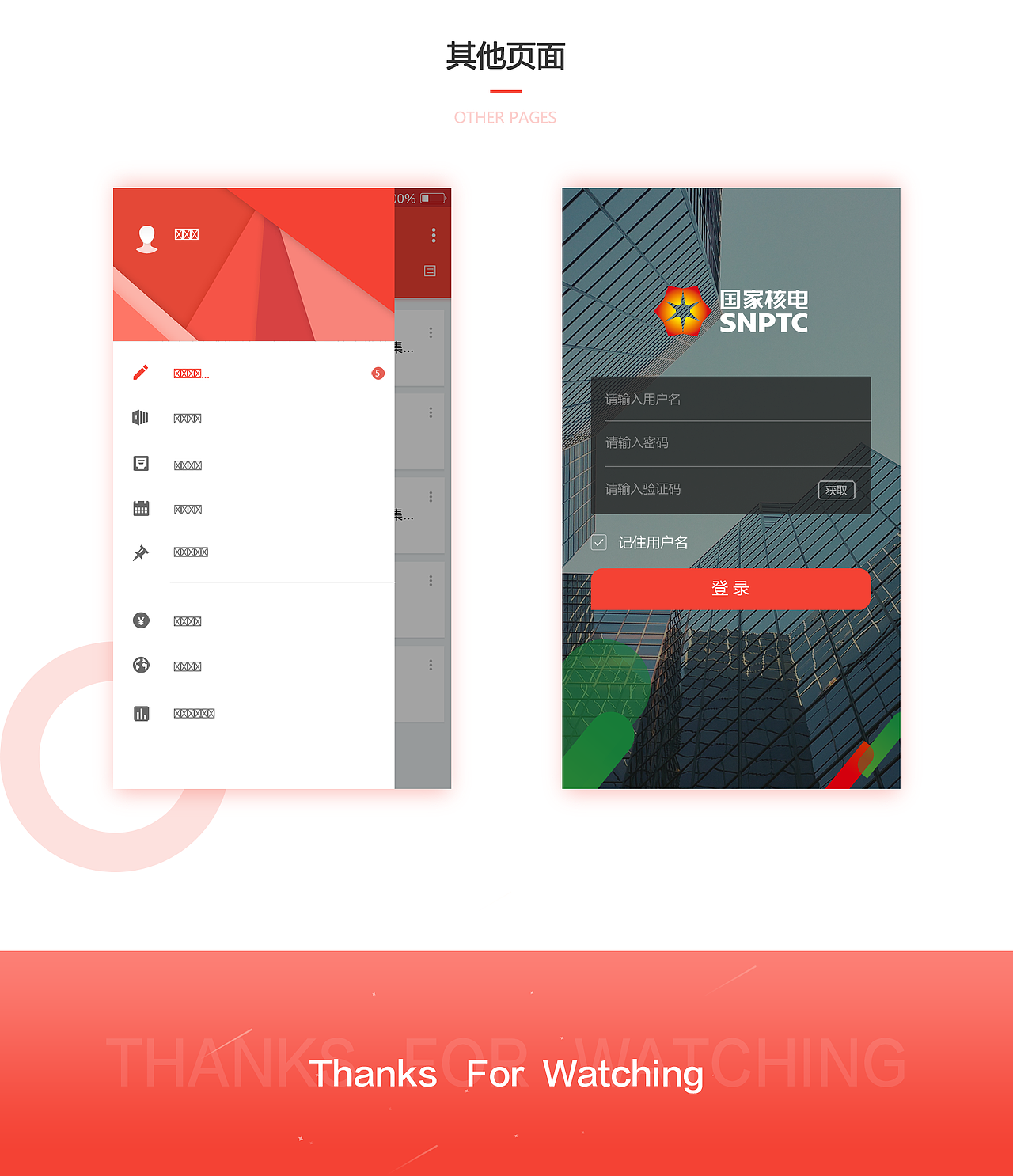 办公APP-国家核电（图ZMTA3NTM5Mjcy） - APP界面 - 站酷设计师瑶瑶曦原创素材 - 站酷ZCOOL