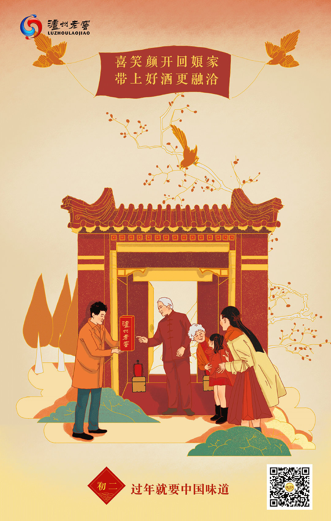 泸州老窖18年年俗海报（图ZMTg2NTg4MTky） - 商业插画 - 站酷设计师妙乐曼舞原创素材 - 站酷ZCOOL