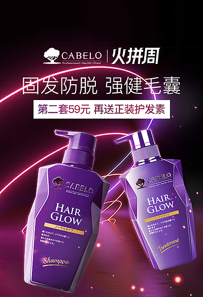 海报「防脱系列」火拼周（图ZMjM3OTc0MjUy） - 电商 - 站酷设计师东边忧郁的少年原创素材 - 站酷ZCOOL