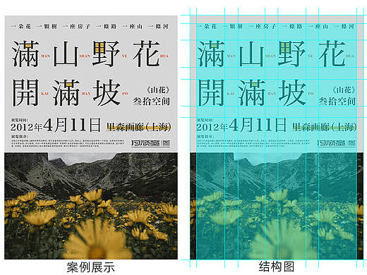海报分析/练习