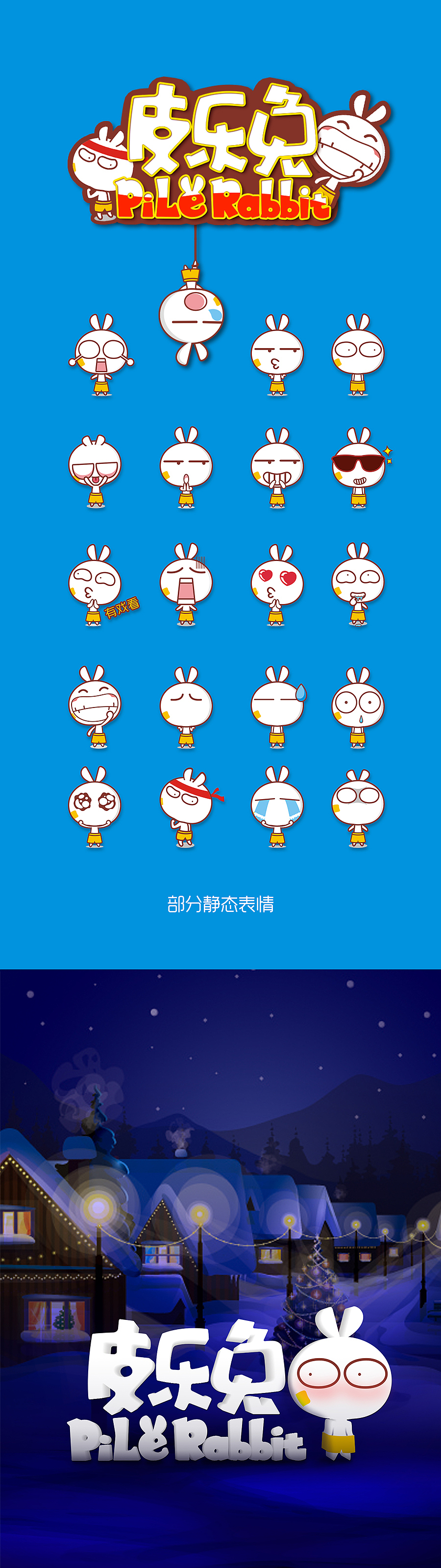 皮乐兔诞生记(图ZMjM2OTgwODQ=) - 网络表情 - 站酷设计师豆腐小僧原创素材 - 站酷ZCOOL
