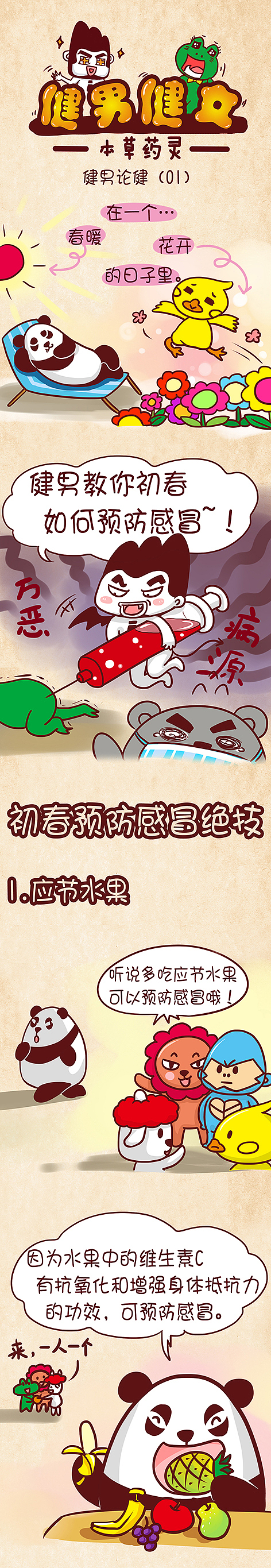 春季预防感冒小知识漫画（图ZNDM0OTEyNjg=） - 商业插画 - 站酷设计师周小米女王原创素材 - 站酷ZCOOL