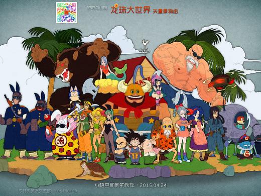 龙珠大世界01