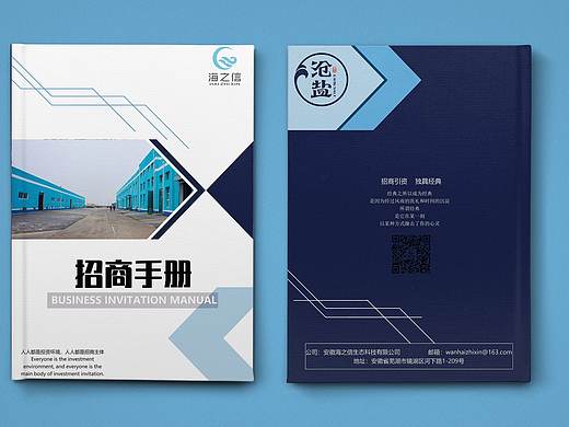 设计招商手册