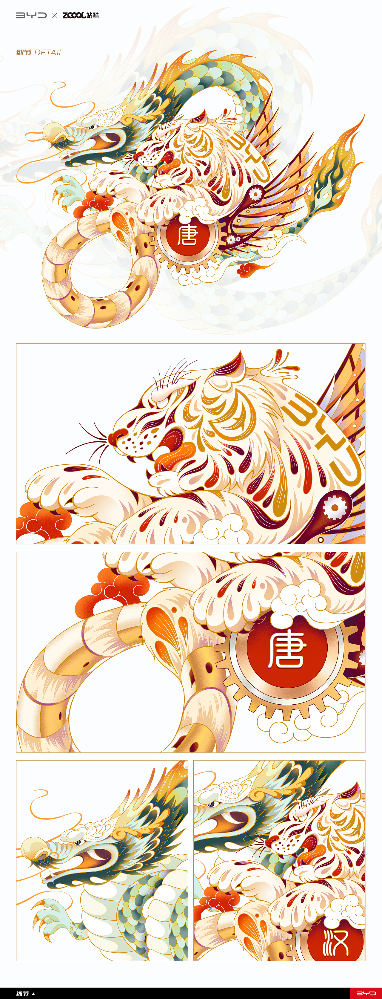 祥龙福虎 | #王者之势 龙腾虎跃# 站酷 X 比亚迪