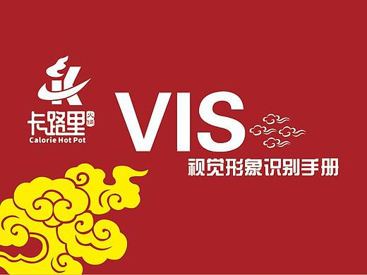 卡路里火锅