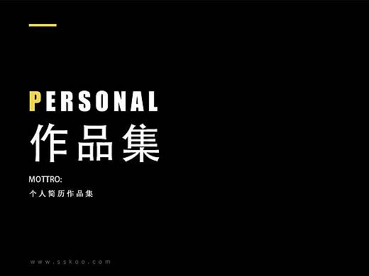 个人简历作品集