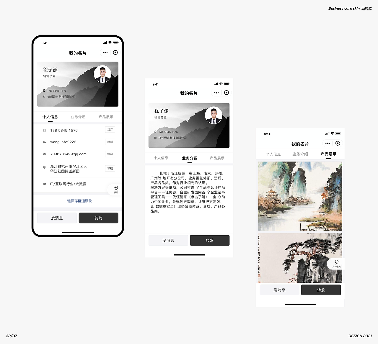 多啦智能名片项目复盘