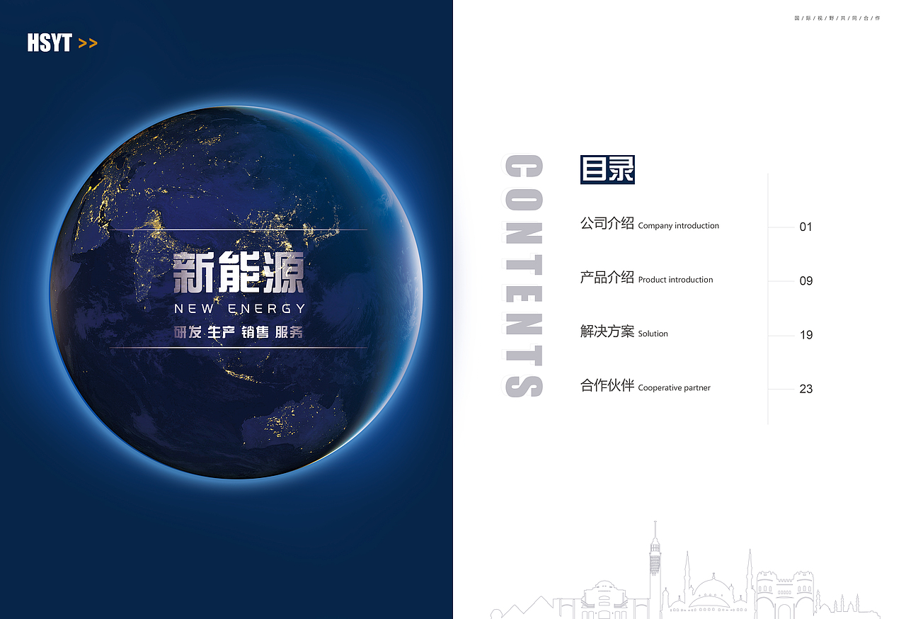 北京华盛源通科技有限公司 画册设计（图ZMTA3MDMyMTg4） - 书籍/画册 - 站酷设计师婉豆荚原创素材 - 站酷ZCOOL