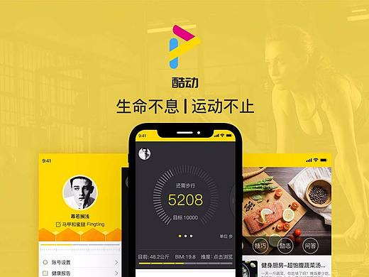 酷动健身设计稿