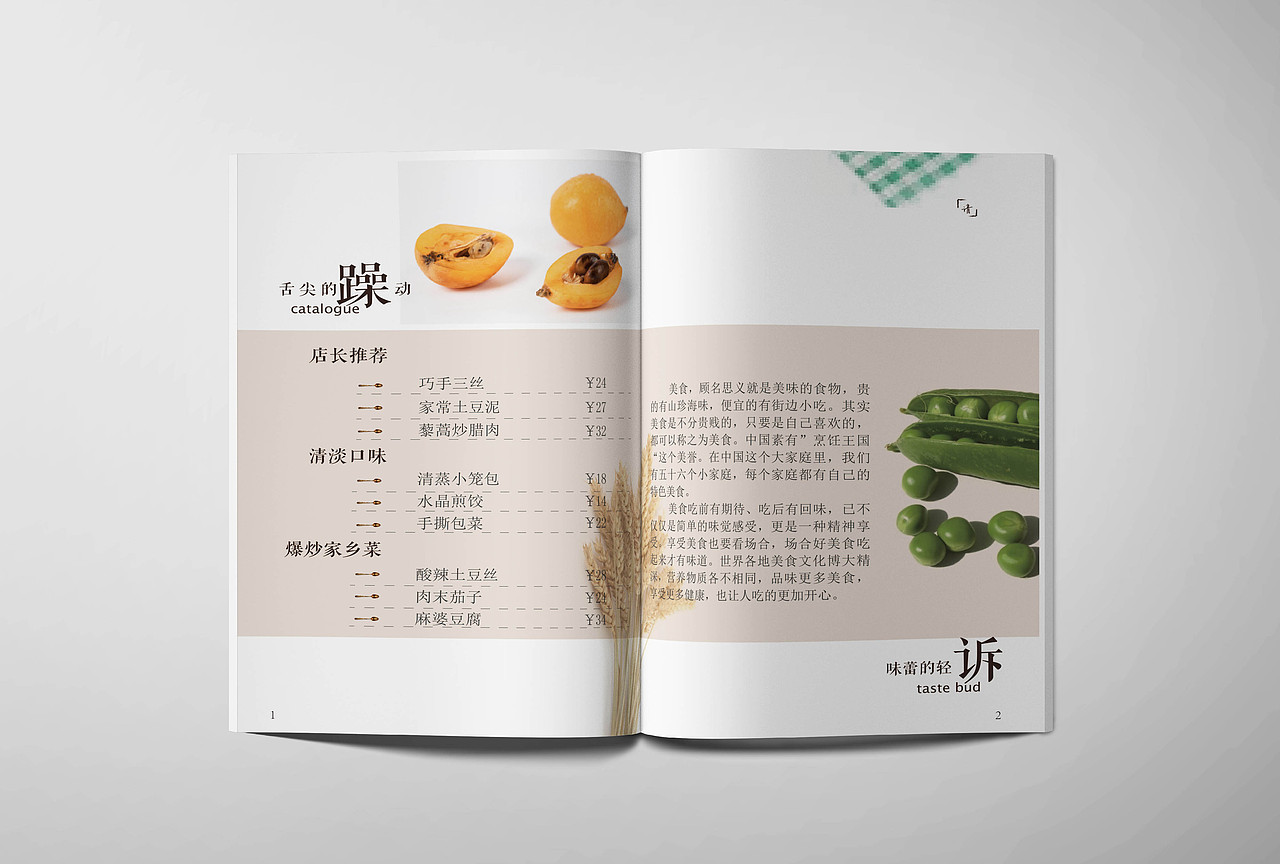 美食时光（图ZMTM2NzU2MTQ0） - 书籍/画册 - 站酷设计师万三金原创素材 - 站酷ZCOOL