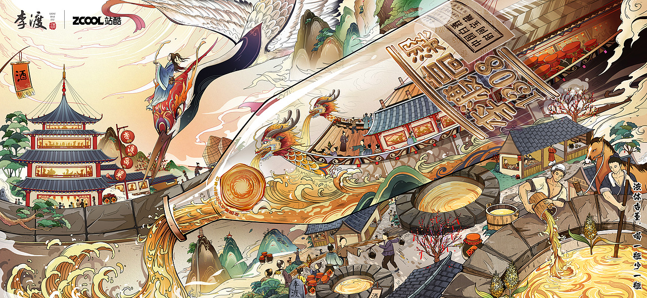 “承载”——李渡高粱（图ZMjU0MjYxOTky） - 海报 - 站酷设计师浪成仙原创素材 - 站酷ZCOOL