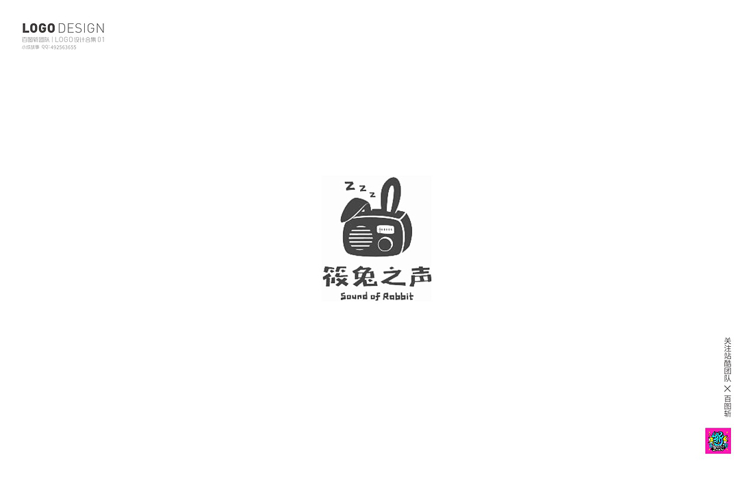 百图斩群LOGO作品第一季（图ZOTQxOTYxNTY=） - Logo - 站酷设计师胡晓波设计原创素材 - 站酷ZCOOL