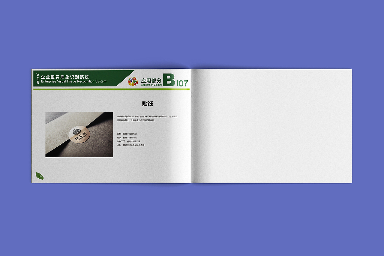 生态农业VI视觉设计