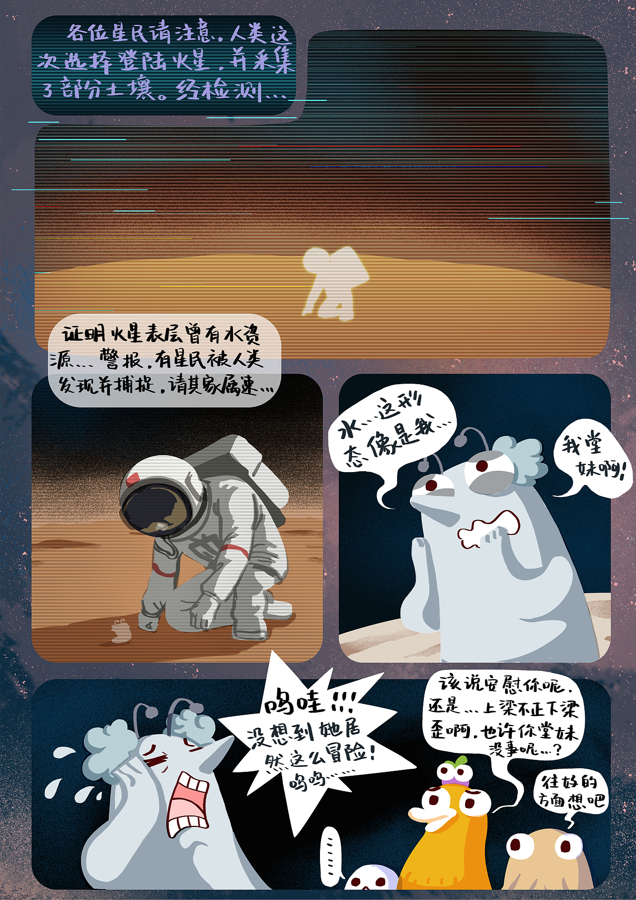 漫画 ——《 星际-珍珠 》（图ZMTM2NjU5MDQ0） - 中/长篇漫画 - 站酷设计师冷兔同学原创素材 - 站酷ZCOOL