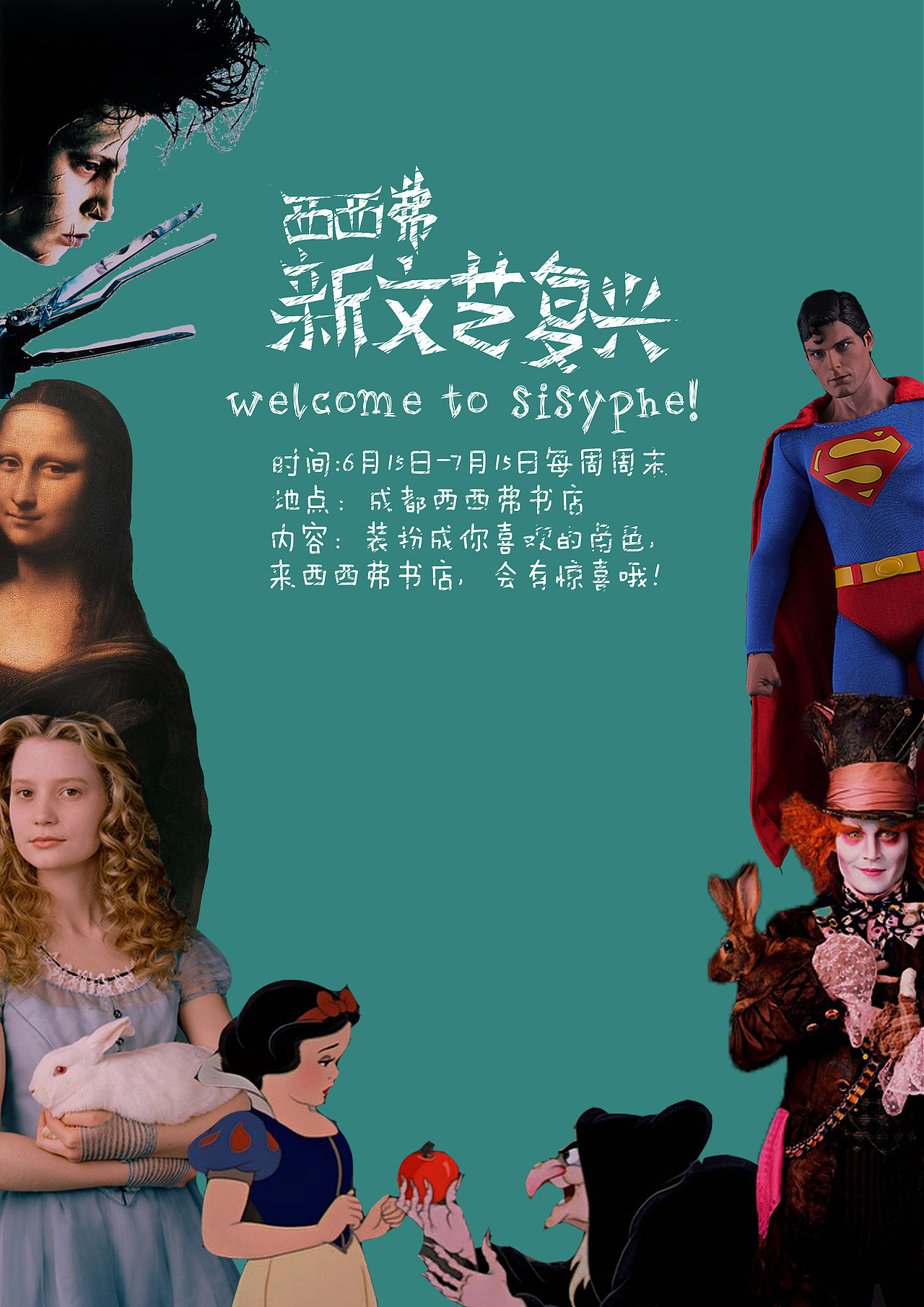 西西弗书店活动概念海报（图ZOTgyNTgyNA==） - 海报 - 站酷设计师WOWCHAUN我川原创素材 - 站酷ZCOOL