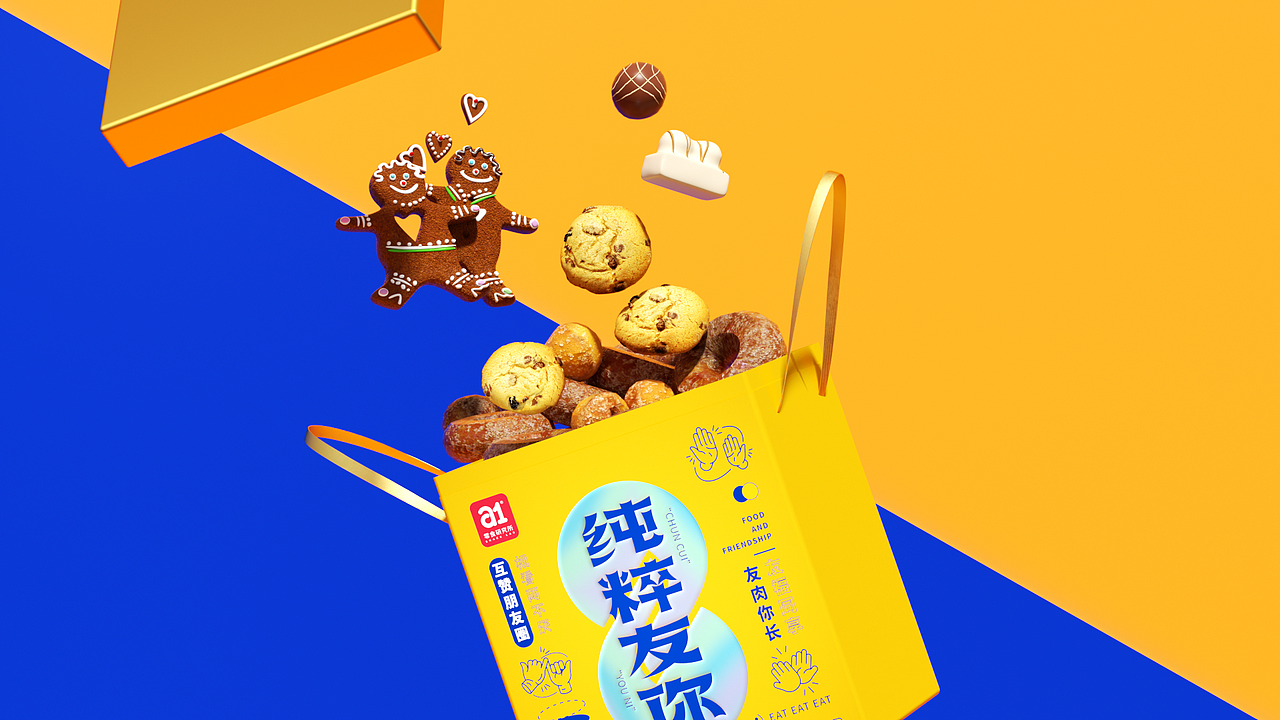 a1零食研究所-存粹友谊零食桶包装（图ZMjg2MjE2NDQw） - 包装 - 站酷设计师SXON原创素材 - 站酷ZCOOL