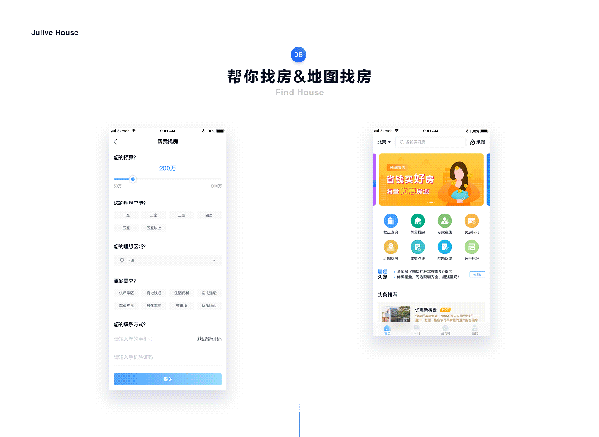 居理新房Redesign（图ZMTMxMTIyNjE2） - APP界面 - 站酷设计师纯洁的蓝原创素材 - 站酷ZCOOL