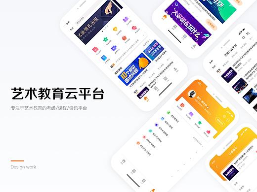 艺术教育云平台